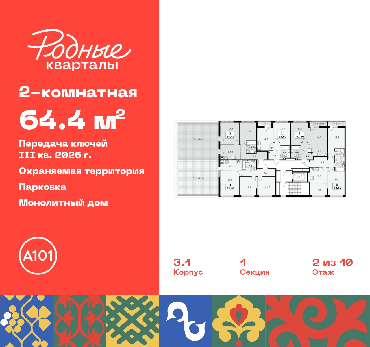 Продажа 2-комнатной новостройки, Москва, квартал 32,  14