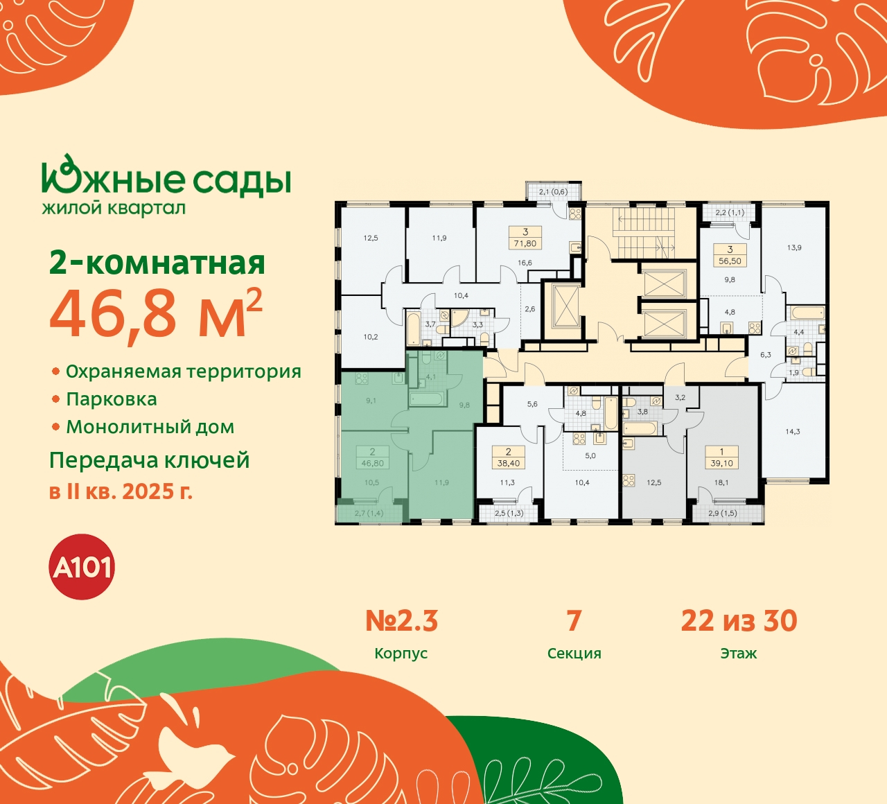 Продажа 2-комнатной новостройки, Москва, Бартеневская,  16