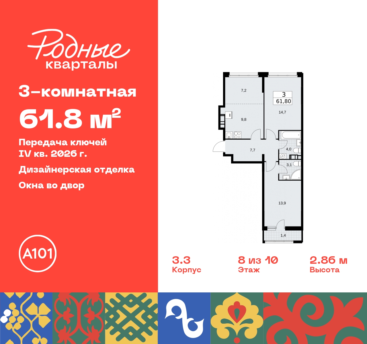 Продажа 3-комнатной новостройки, Москва, квартал 32,  14