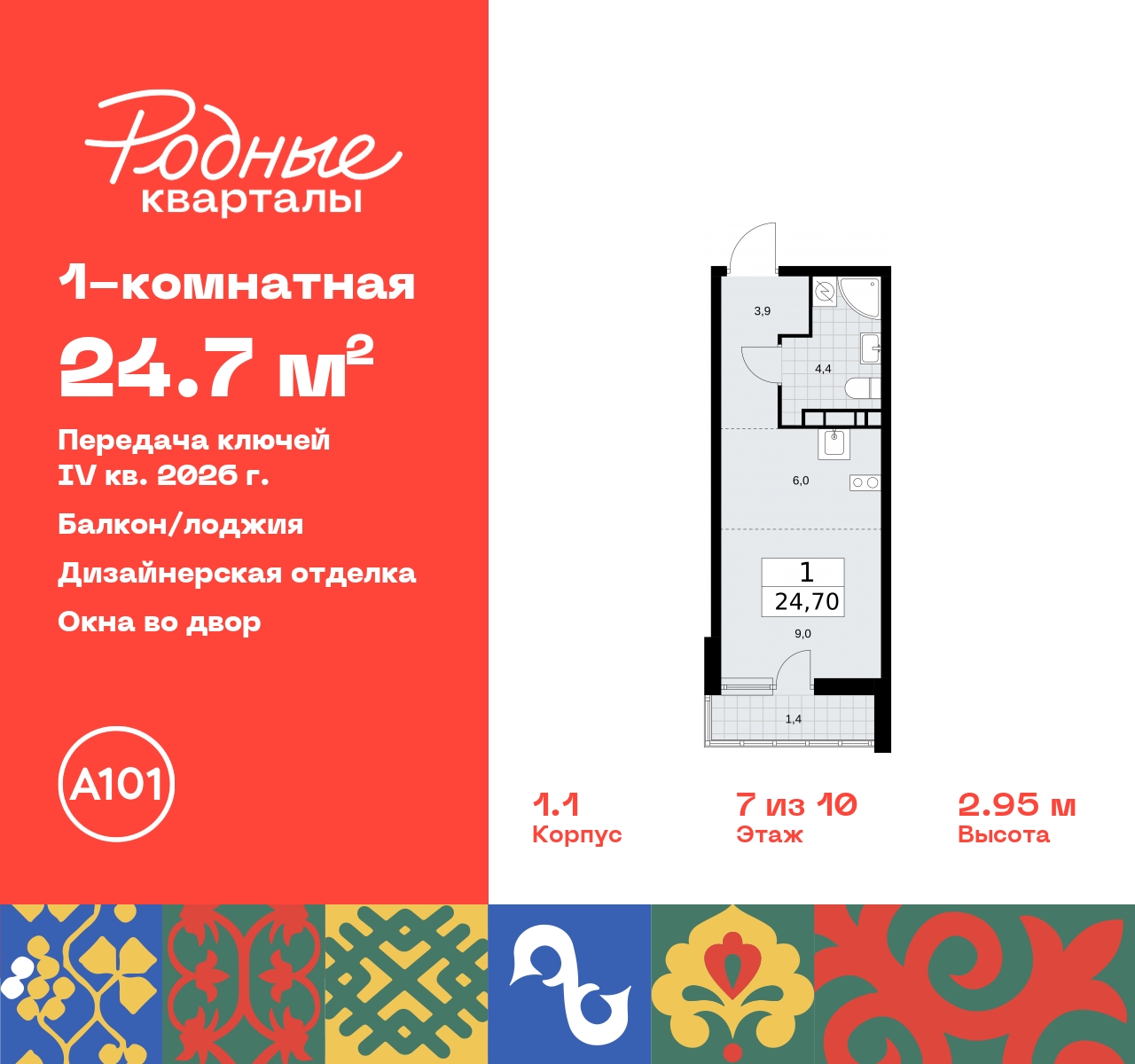 Продажа 1-комнатной новостройки, Москва, квартал 32,  14