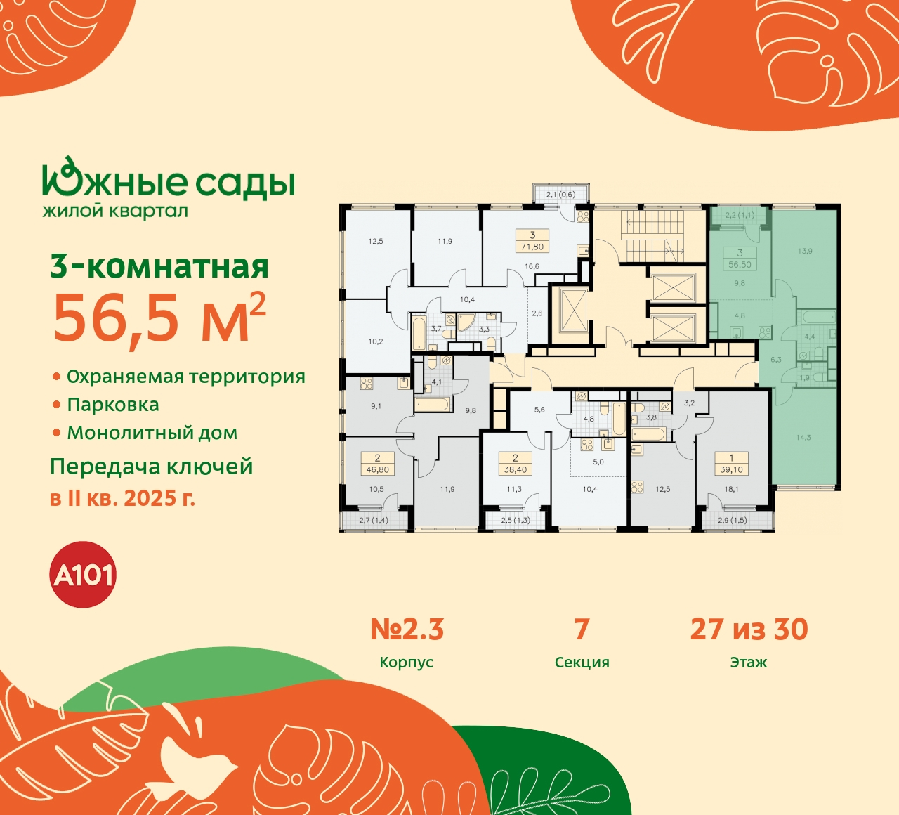 Продажа 3-комнатной новостройки, Москва, Бартеневская,  16