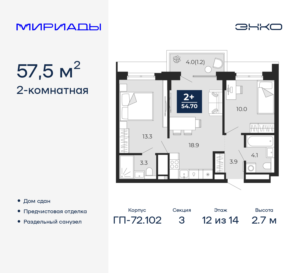 2-комнатная, 57.5 м2, ЖК «Мириады город в принципах ЭНКО» 2-комнатная, 57.5 м2, ЖК «Мириады город в принципах ЭНКО»