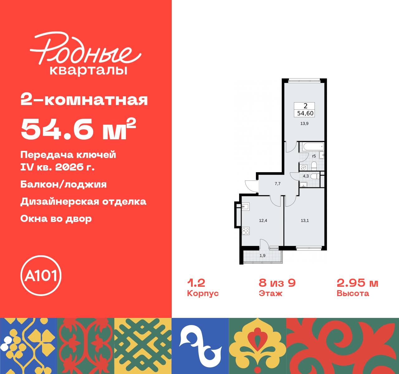 Продажа 2-комнатной новостройки, Москва, квартал 32,  14