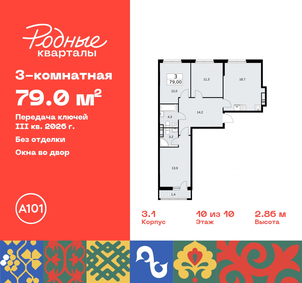 Продажа 3-комнатной новостройки, Москва, квартал 32,  14