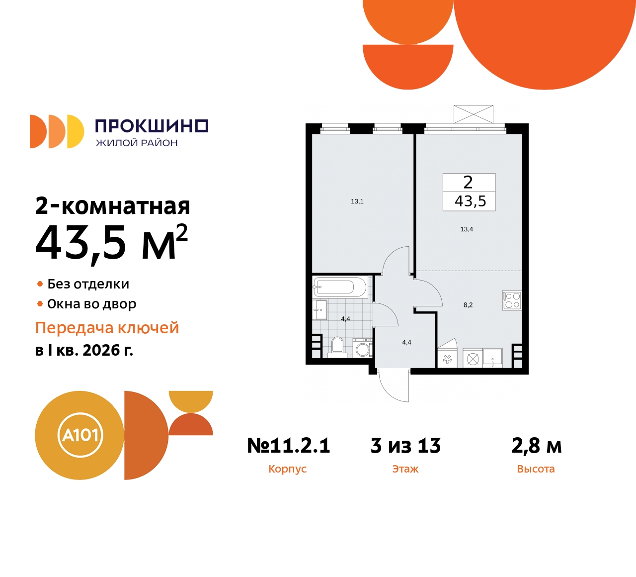 Продажа 2-комнатной новостройки, Коммунарка, ЖК Прокшино,  11.2.1