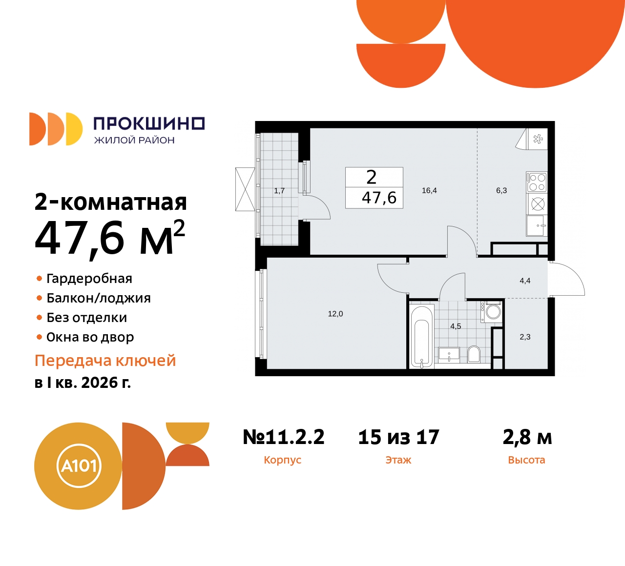 Продажа 2-комнатной новостройки, Прокшино, ЖК Прокшино,  11.2.2