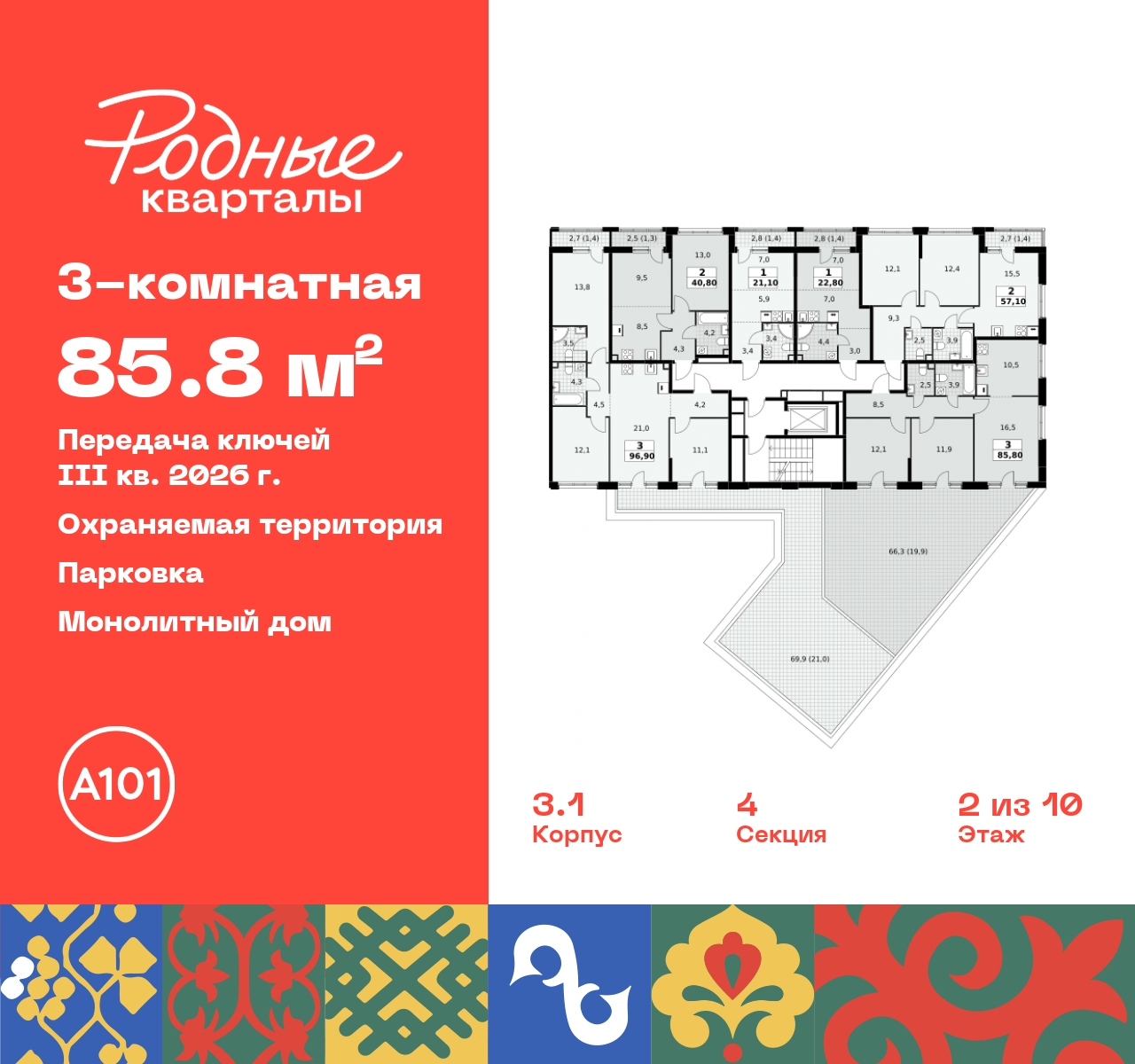 Продажа 3-комнатной новостройки, Москва, квартал 32,  14