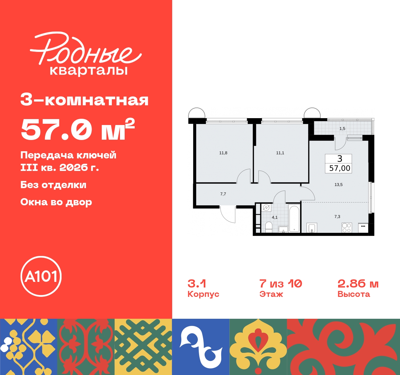 Продажа 3-комнатной новостройки, Москва, квартал 32,  14