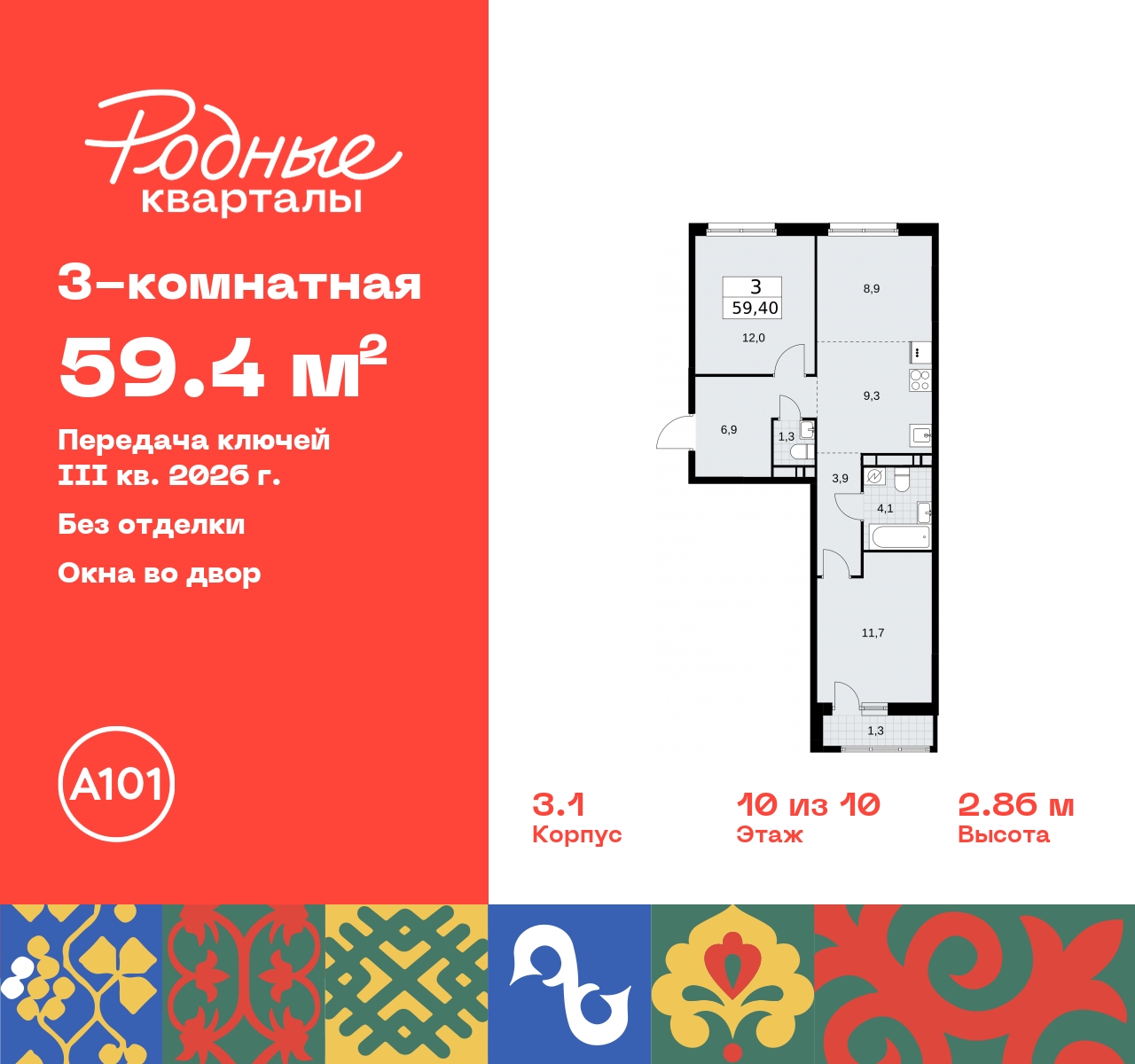 Продажа 3-комнатной новостройки, Москва, квартал 32,  14