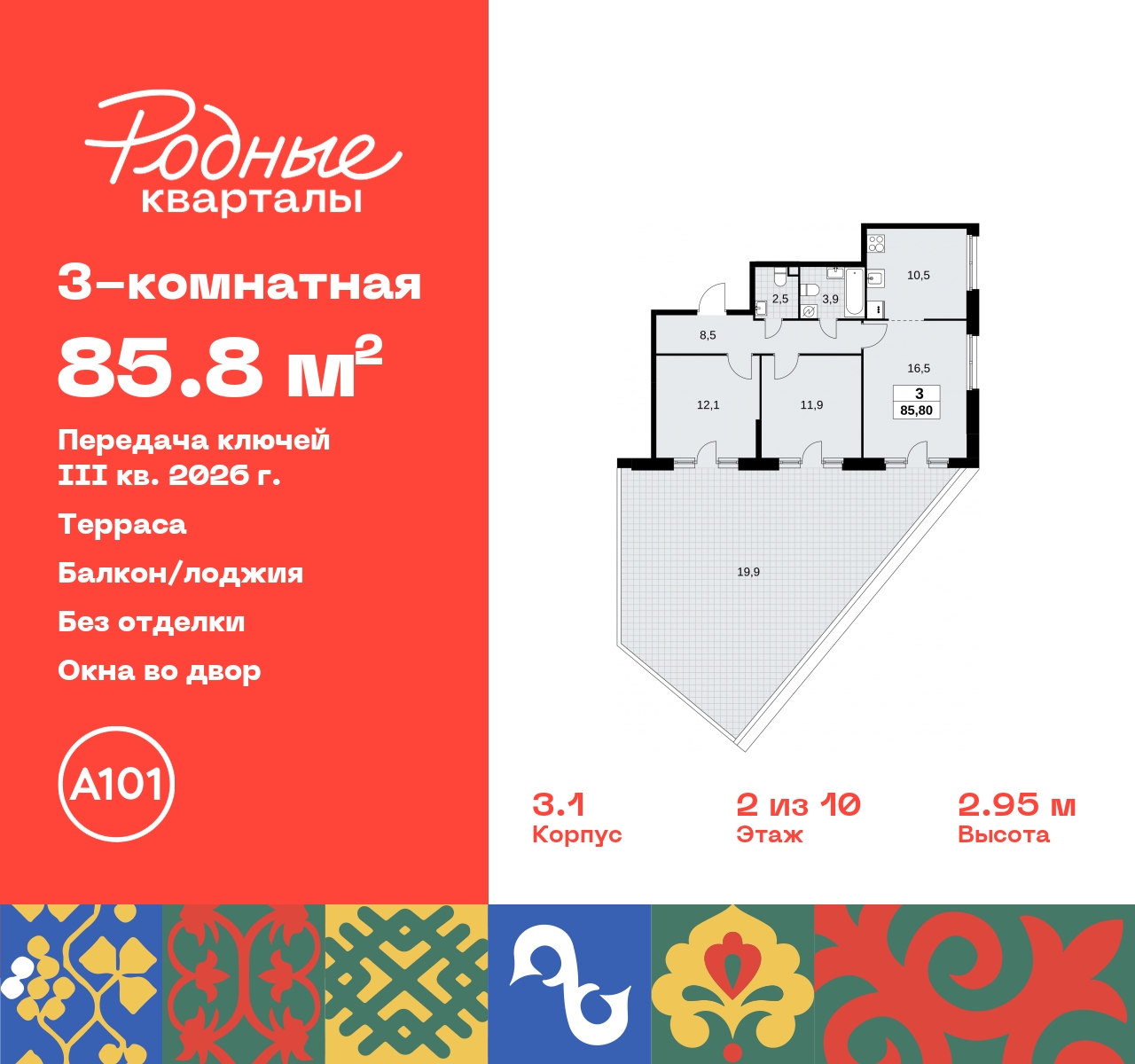 Продажа 3-комнатной новостройки, Москва, квартал 32,  14