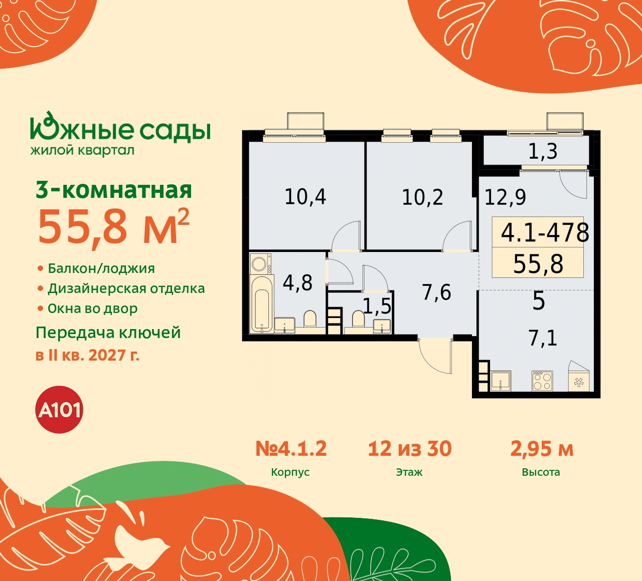 Продажа 3-комнатной новостройки, Москва, Бартеневская,  16