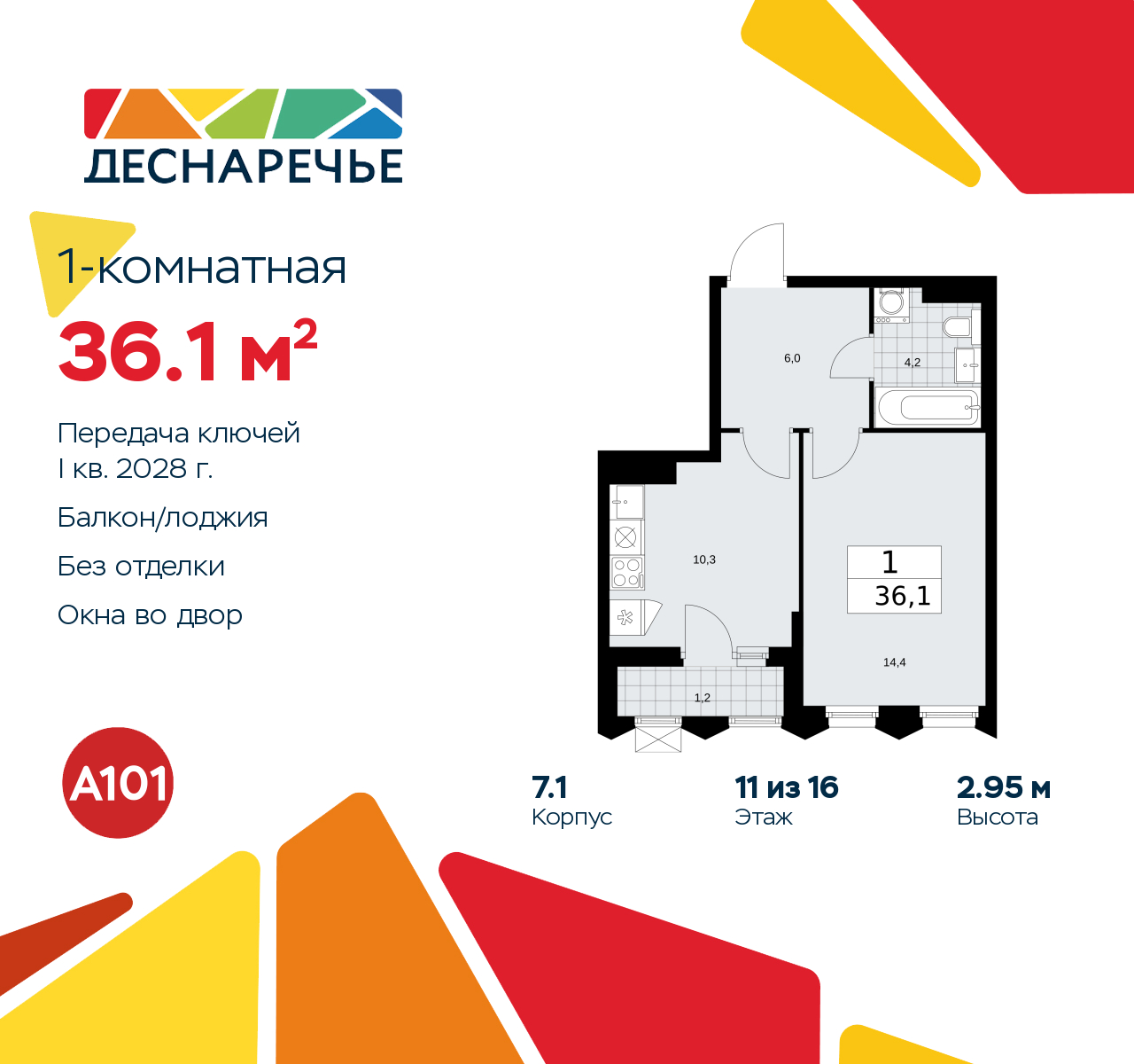 Объявление №71553244: Продается 1-комн. квартира в новом жилом комплексе