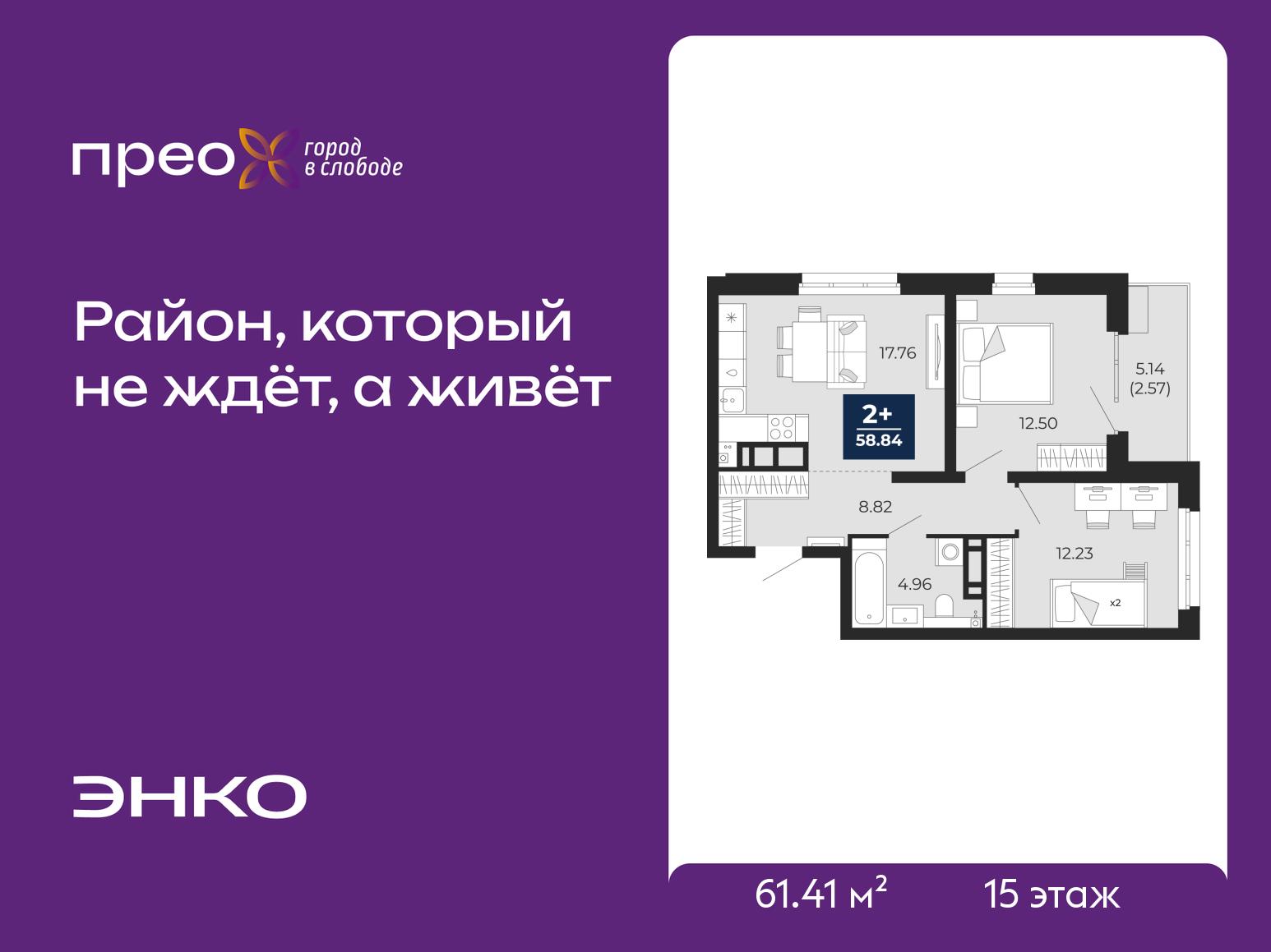 2-комнатная квартира, 61.41 кв.м, жилой район «Прео» 2-комнатная квартира, 61.41 кв.м, жилой район «Прео»