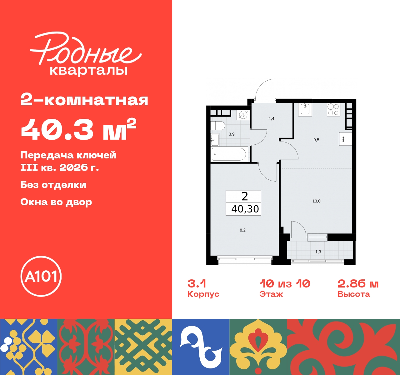 Продажа 2-комнатной новостройки, Москва, квартал 32,  14