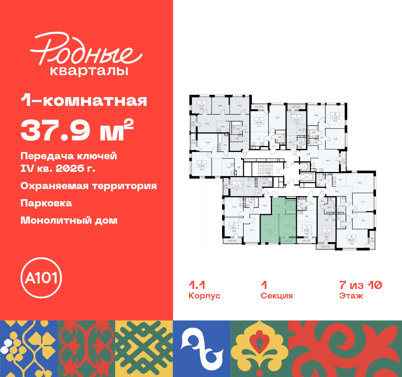 Продажа 1-комнатной новостройки, Москва, квартал 32,  14