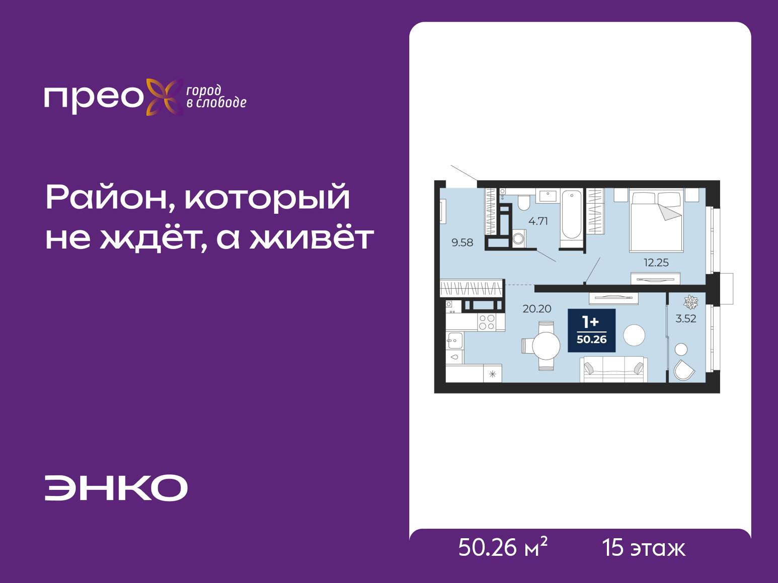 1-комнатная квартира, 50.26 кв.м, жилой район «Прео» 1-комнатная квартира, 50.26 кв.м, жилой район «Прео»
