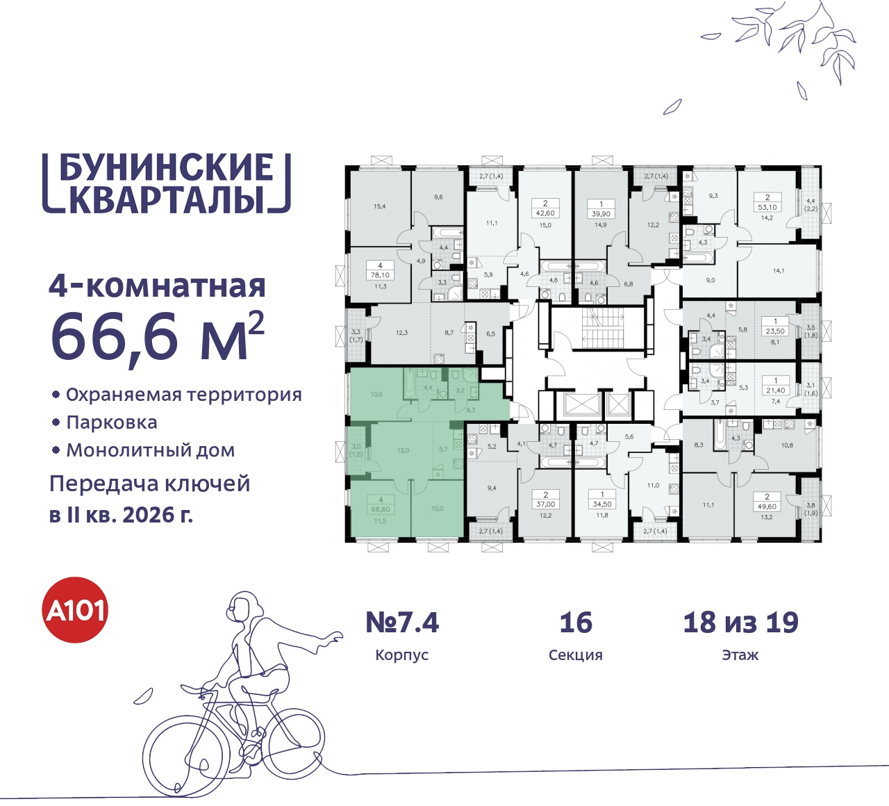 Продажа 4-комнатной новостройки, Москва, проспект Куприна,  2