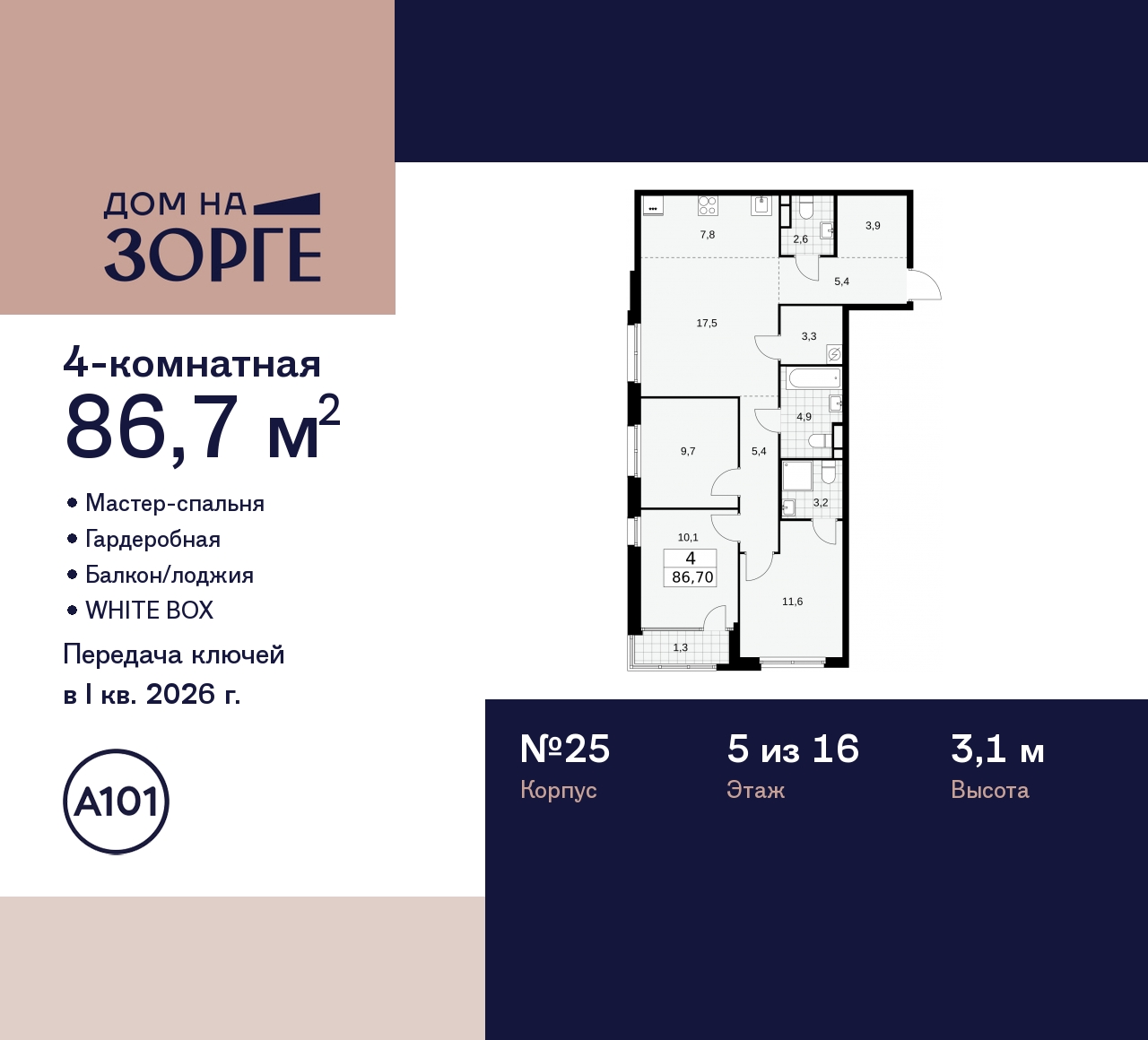 Продажа 4-комнатной новостройки, Москва, Зорге,  25