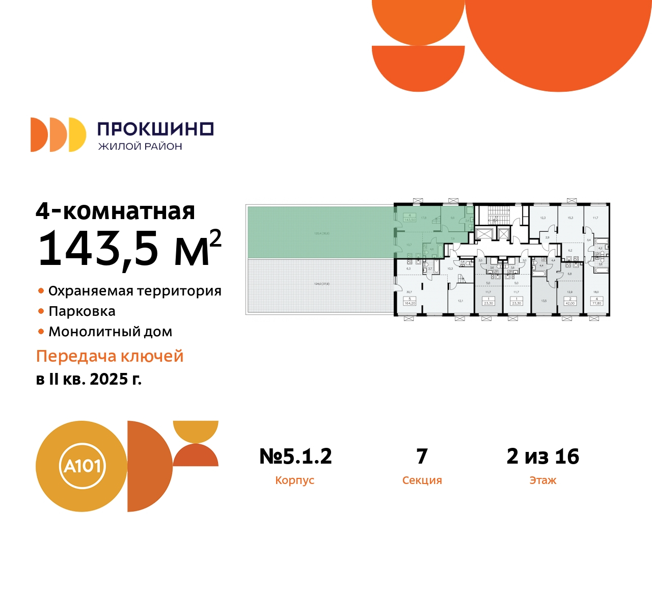 Продажа 4-комнатной новостройки, Прокшино, ЖК Прокшино,  5.1