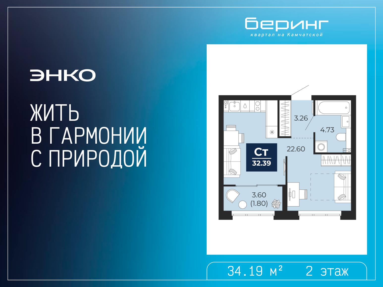 1-комнатная квартира, 34.19 кв.м, ЖК «Беринг» 1-комнатная квартира, 34.19 кв.м, ЖК «Беринг»