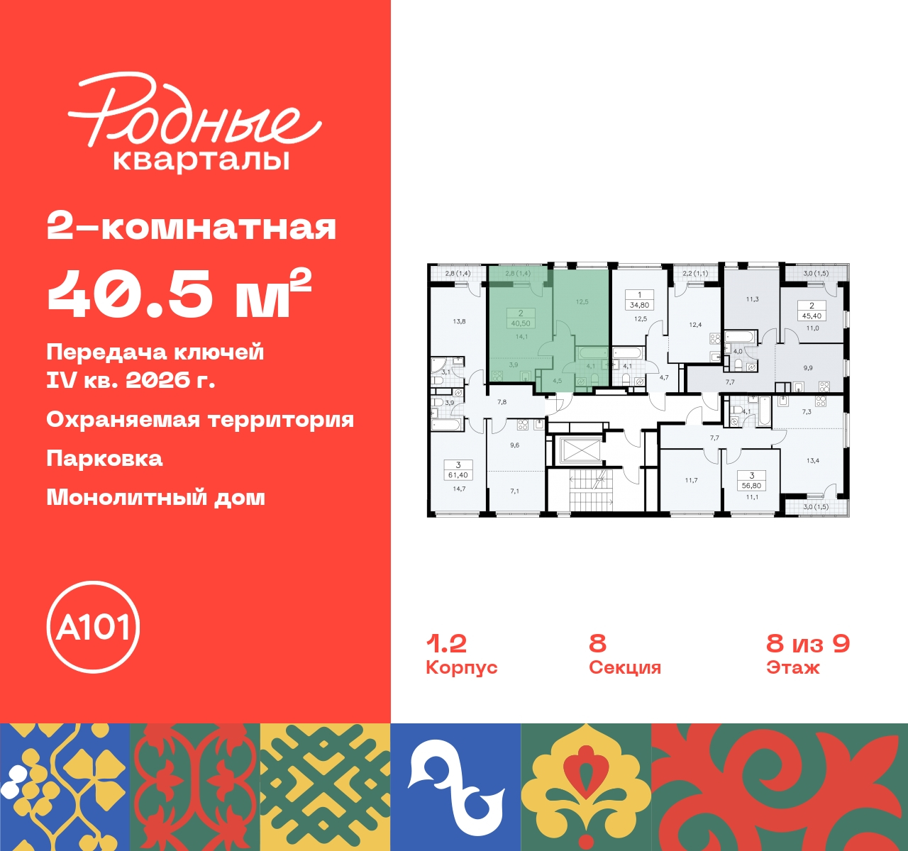 Продажа 2-комнатной новостройки, Москва, квартал 32,  14