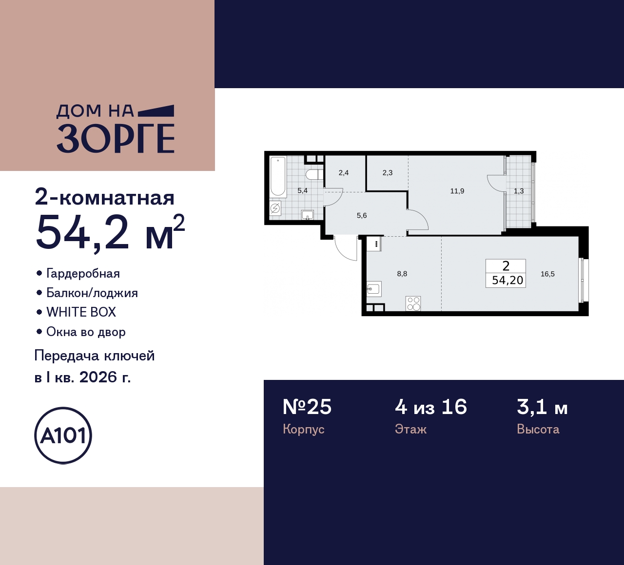 Продажа 2-комнатной новостройки, Москва, Зорге,  25