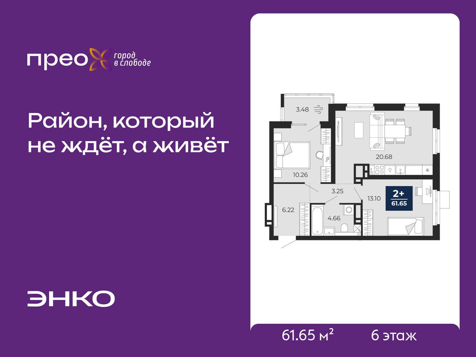 2-комнатная квартира, 61.65 кв.м, жилой район «Прео»