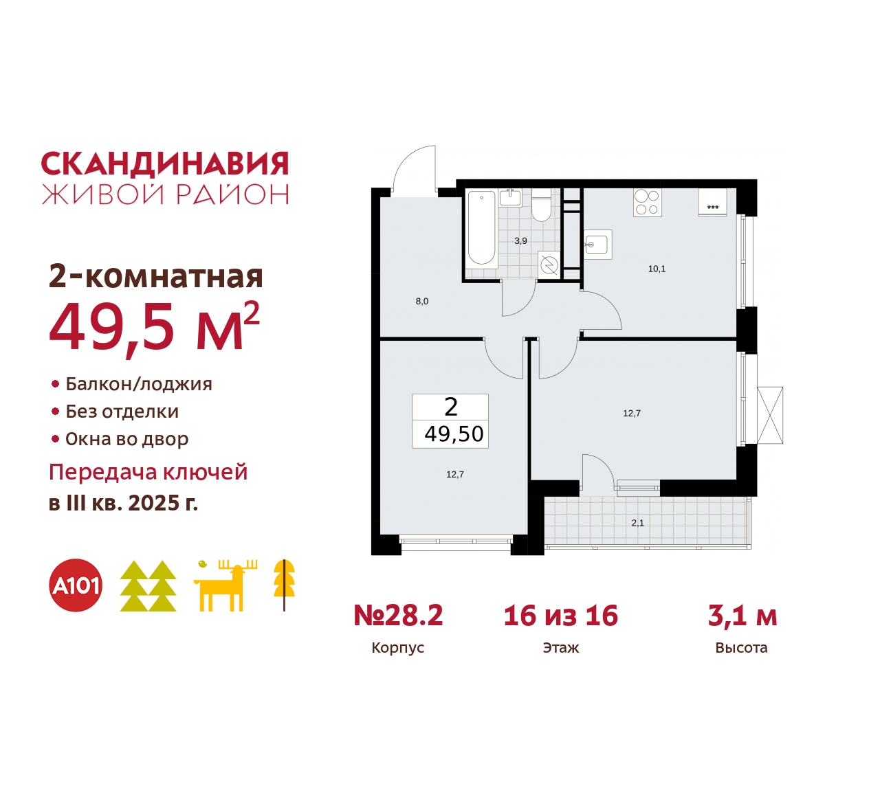 Объявление №71574103: Продается двухкомнатная квартира в новом жилом комплексе, у метро