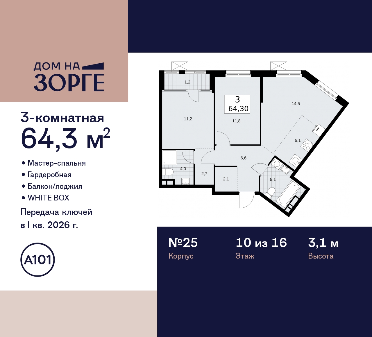 Продажа 3-комнатной новостройки, Москва, Зорге,  25