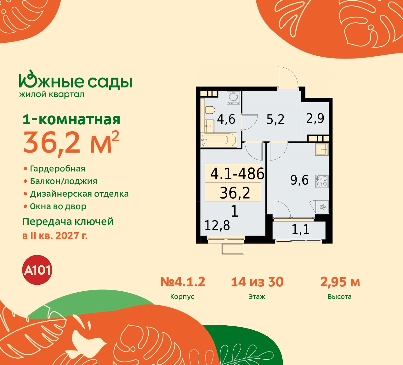 Продажа 1-комнатной новостройки, Москва, Бартеневская,  16