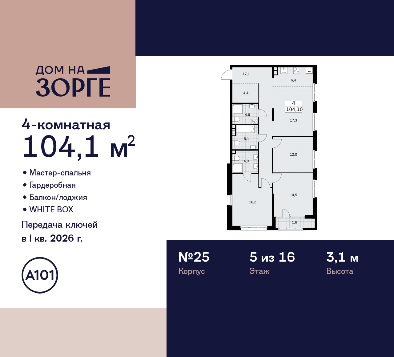 Продажа 4-комнатной новостройки, Москва, Зорге,  25