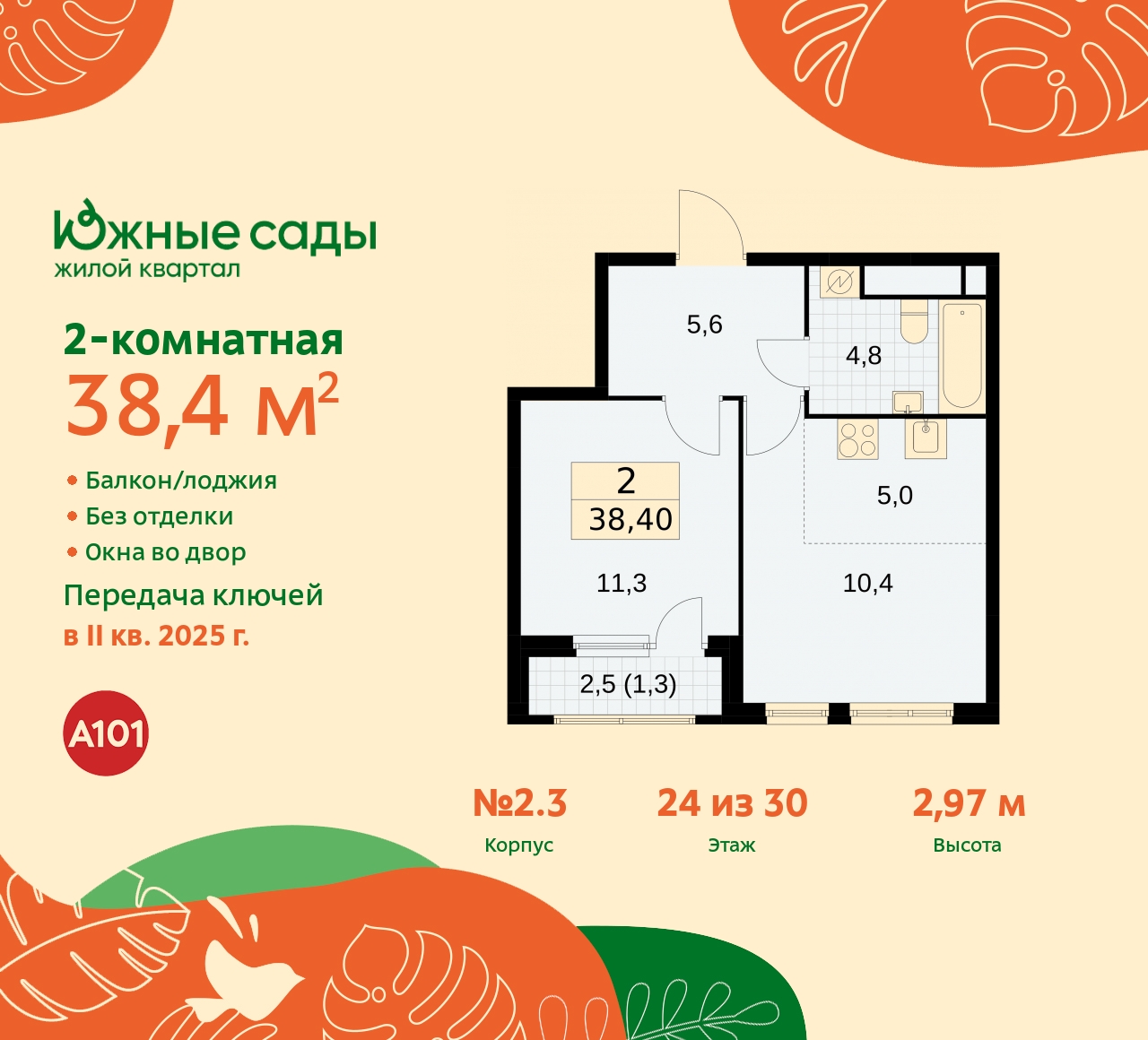 Продажа 2-комнатной новостройки, Москва, Бартеневская,  16