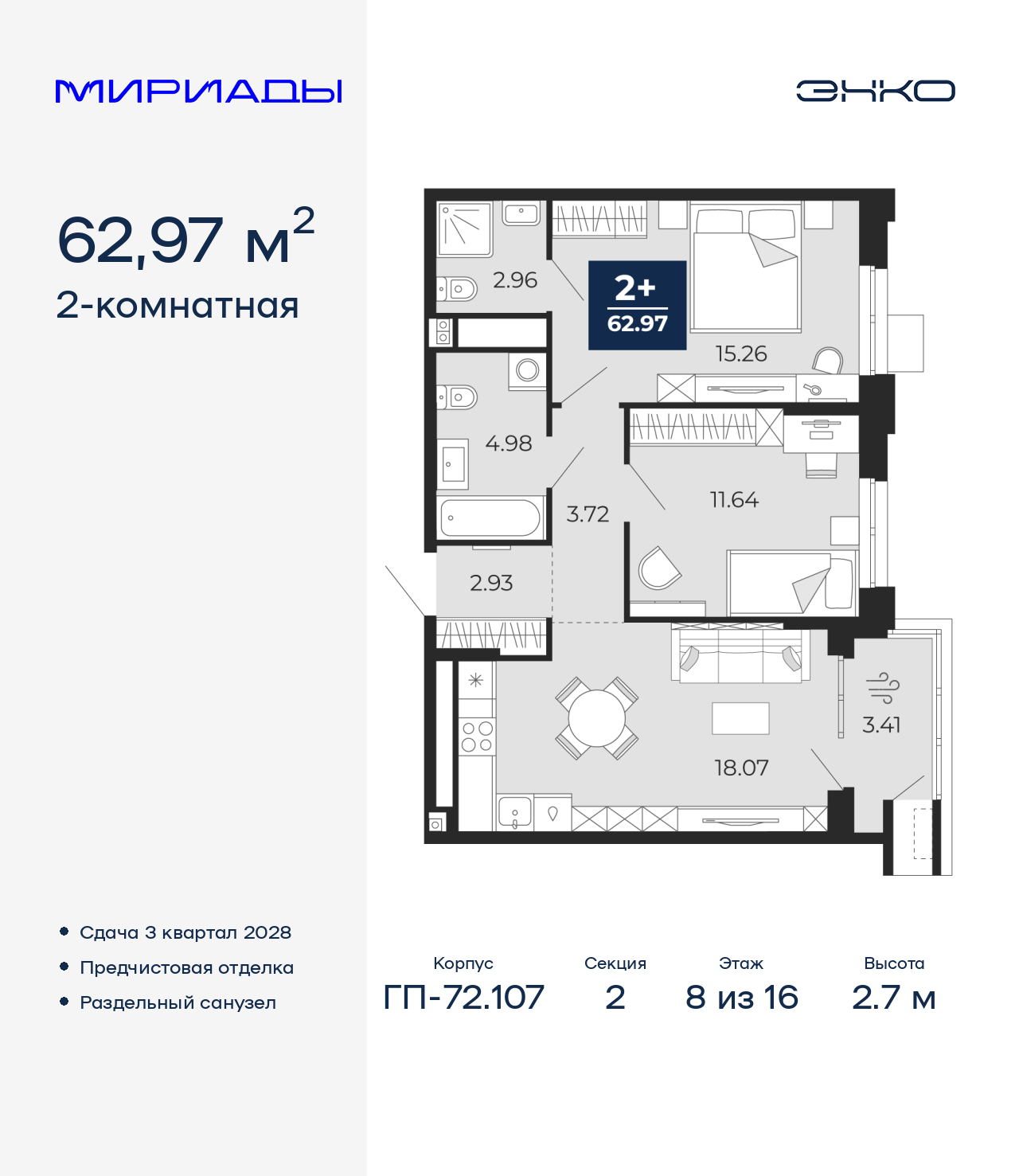 2-комнатная, 62.97 м2, ЖК «Мириады город в принципах ЭНКО»
