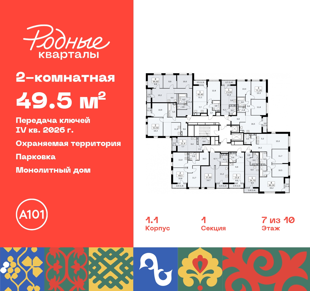 Продажа 2-комнатной новостройки, Москва, квартал 32,  14