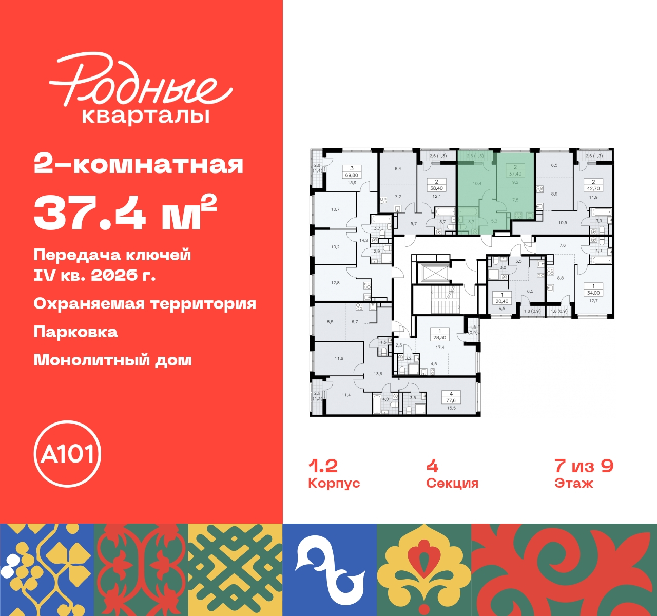 Продажа 2-комнатной новостройки, Москва, квартал 32,  14