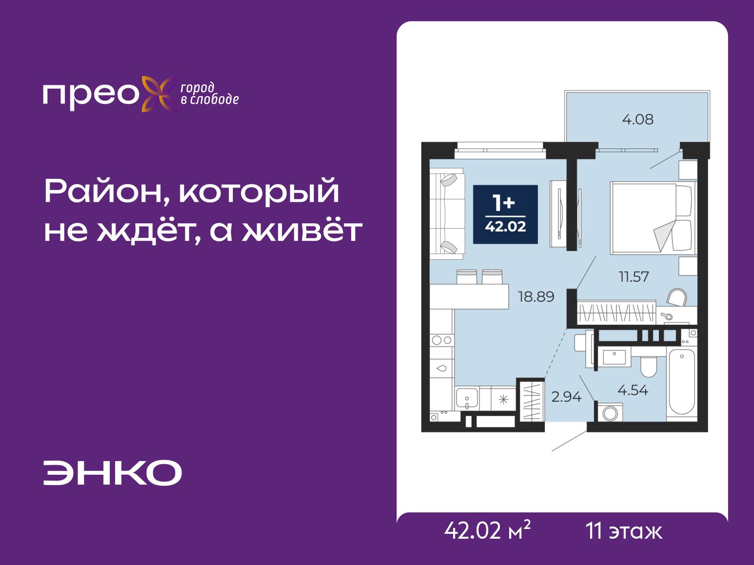 1-комнатная квартира, 42.02 кв.м, жилой район «Прео» 1-комнатная квартира, 42.02 кв.м, жилой район «Прео»