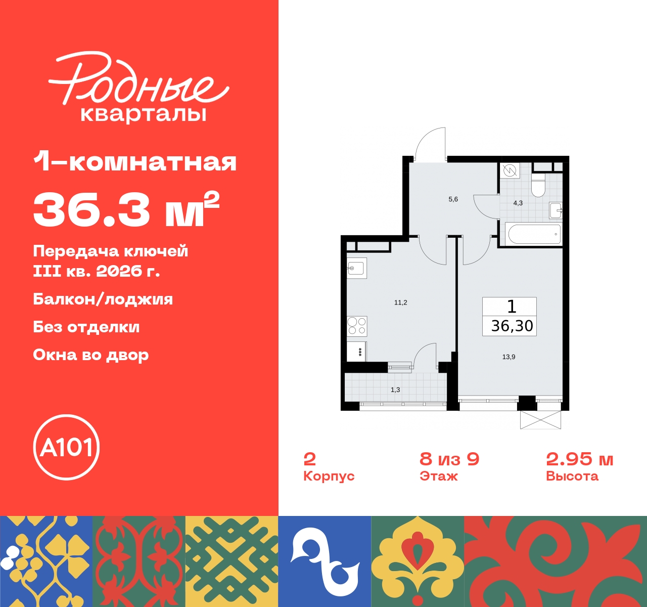 Продажа 1-комнатной новостройки, Москва, квартал 32,  14