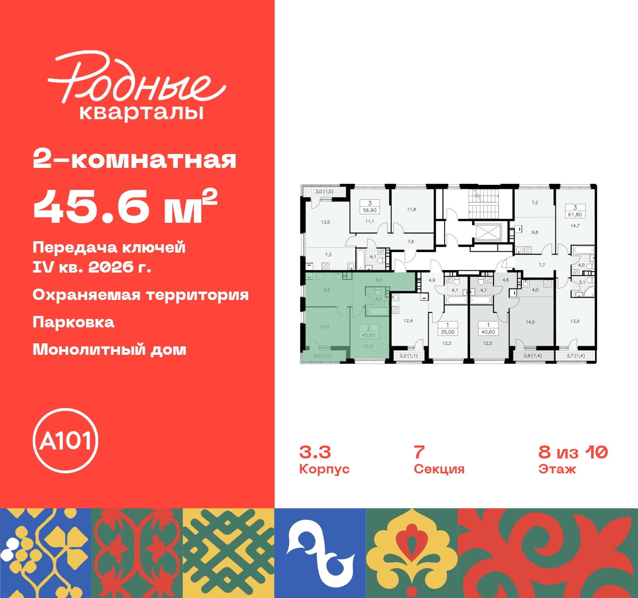 Продажа 2-комнатной новостройки, Москва, квартал 32,  14