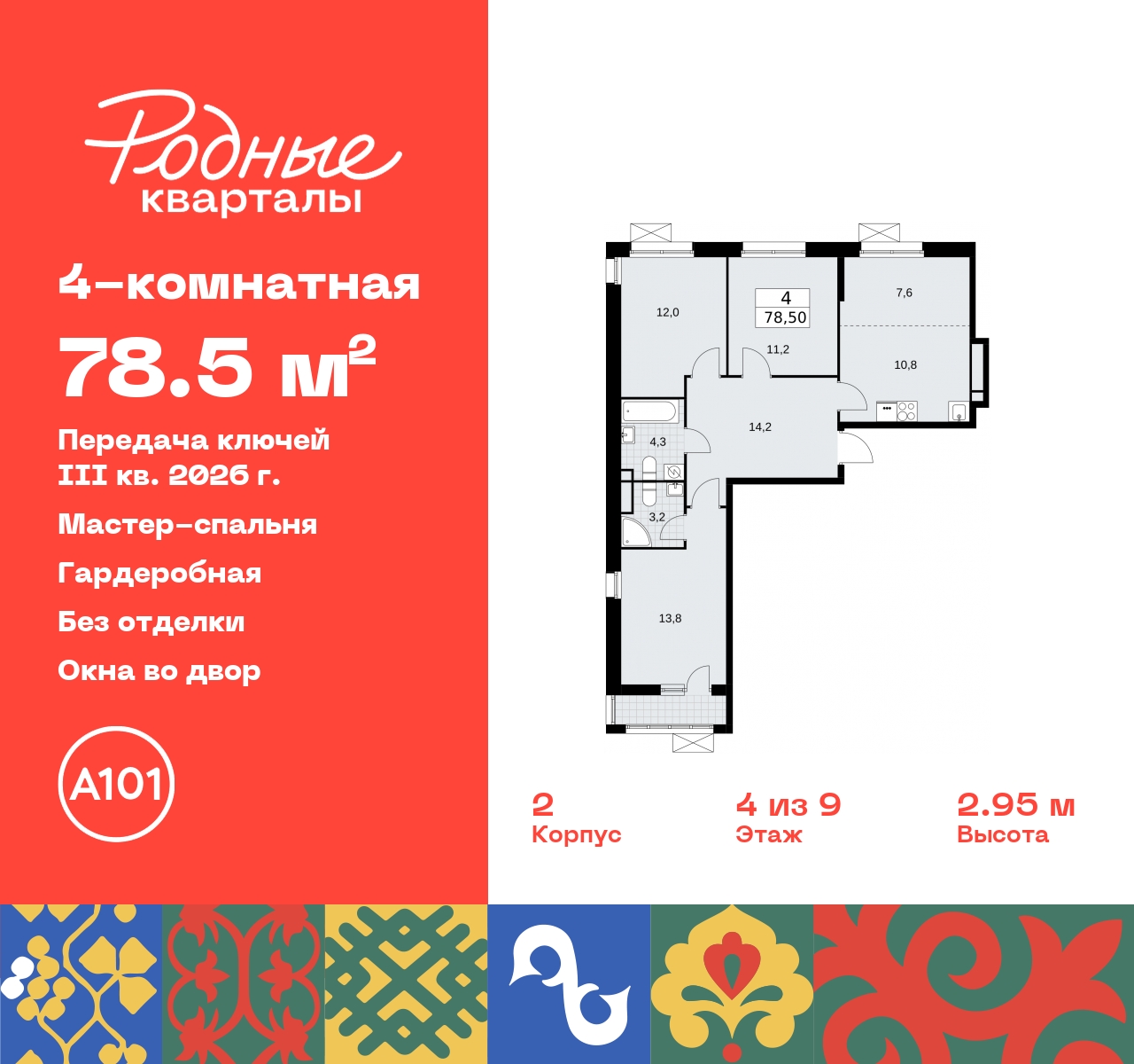 Продажа 4-комнатной новостройки, Москва, квартал 32,  14