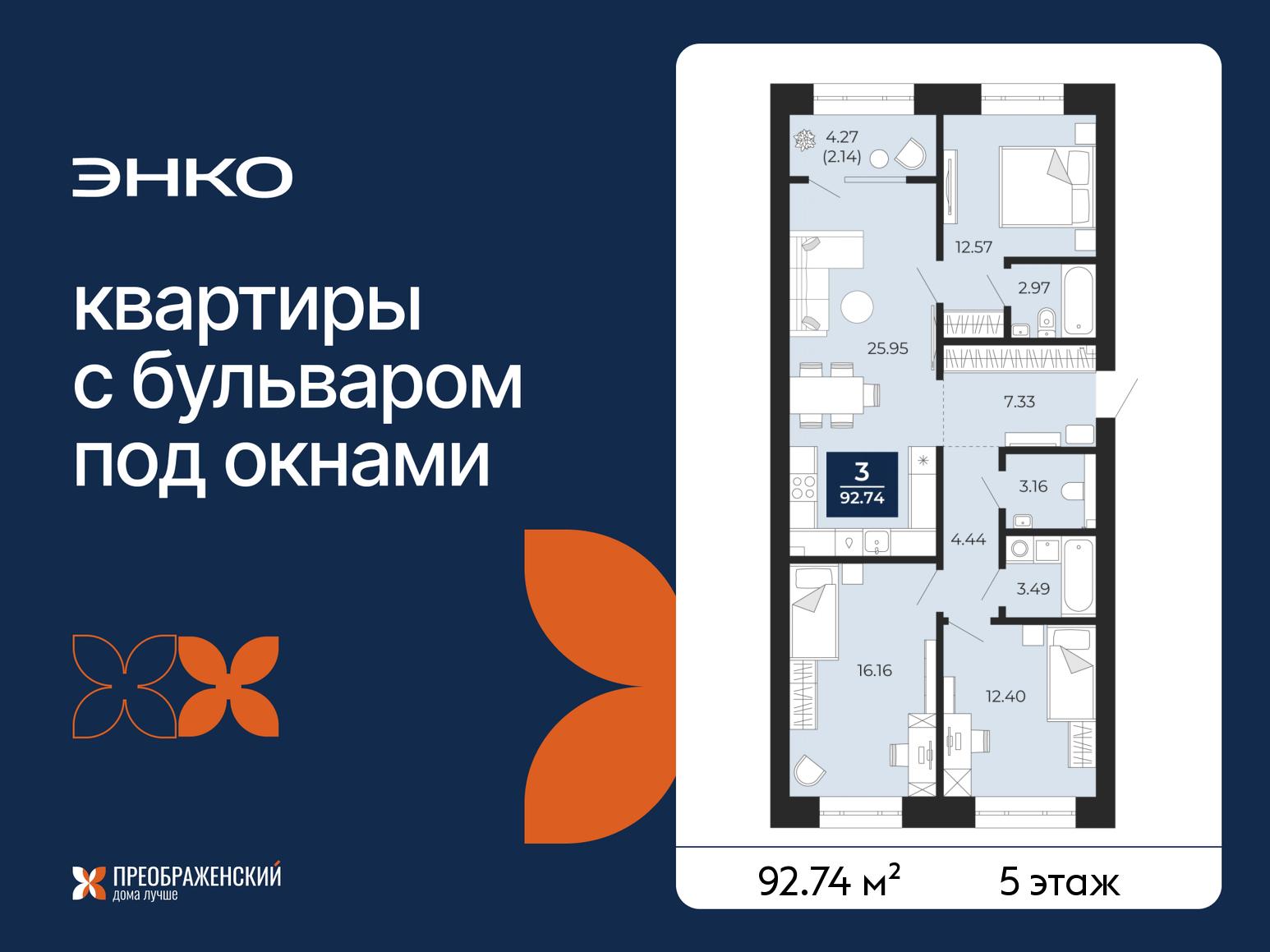 3-комнатная квартира, 92.74 кв.м, квартал «Преображенский» 3-комнатная квартира, 92.74 кв.м, квартал «Преображенский»