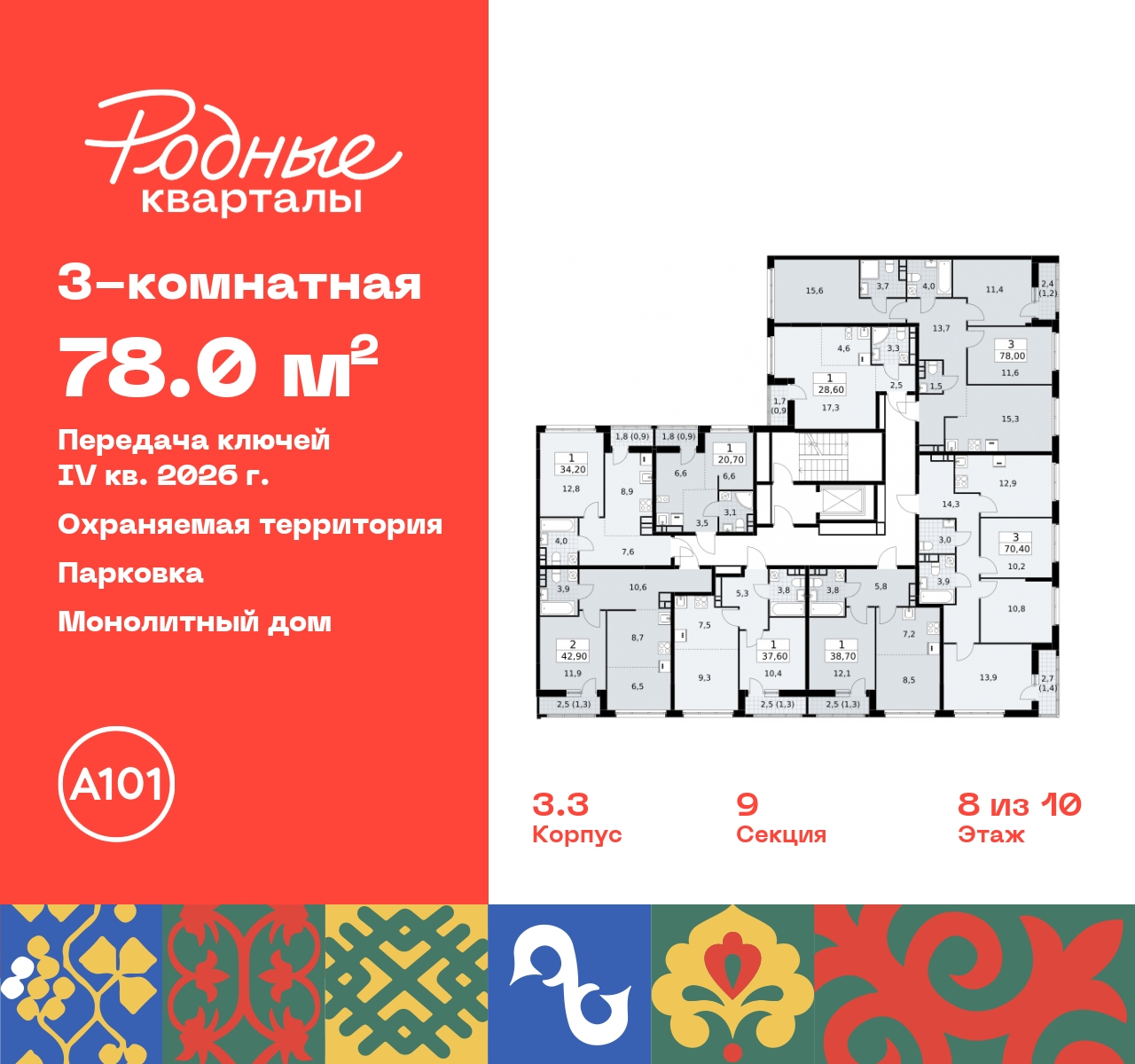 Продажа 3-комнатной новостройки, Москва, квартал 32,  14