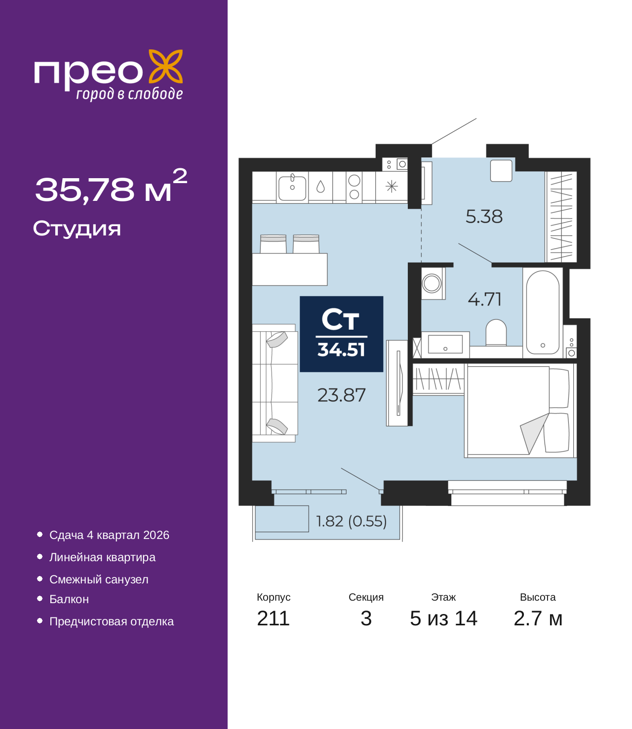 1-комнатная квартира, 35.78 кв.м, жилой район «Прео»