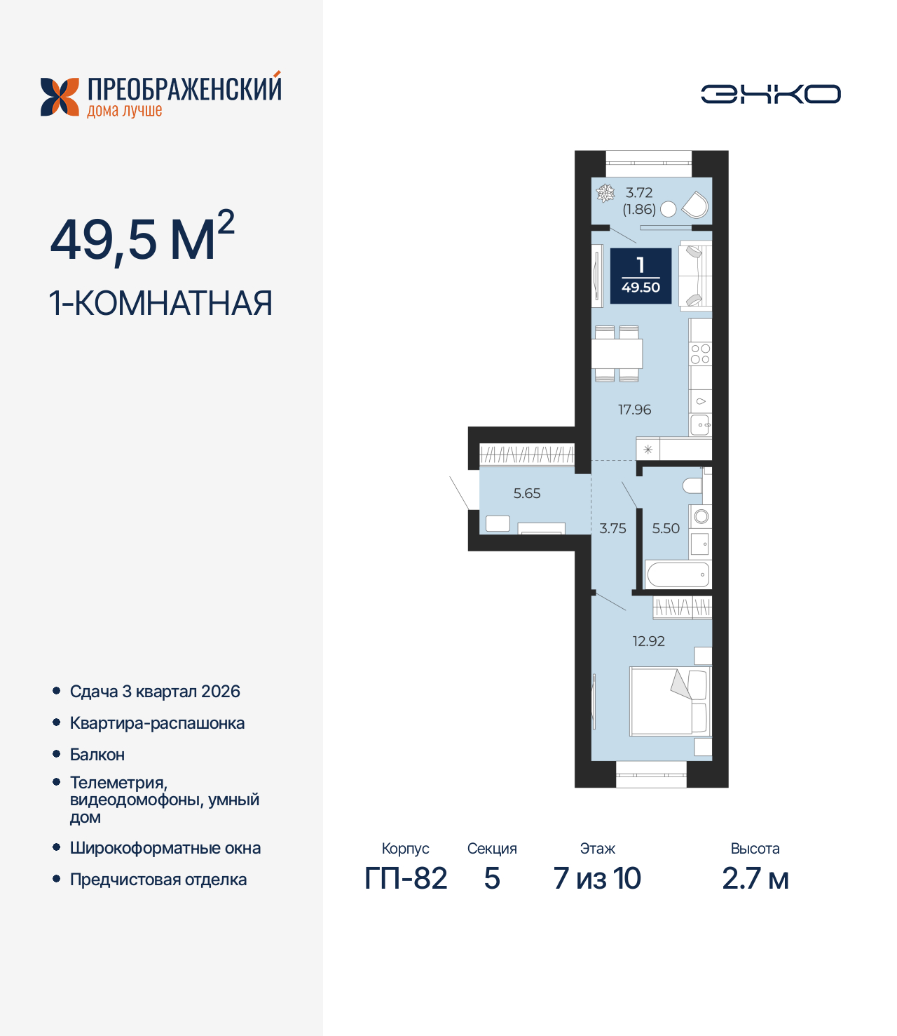 1-комнатная квартира, 49.5 кв.м, квартал «Преображенский»