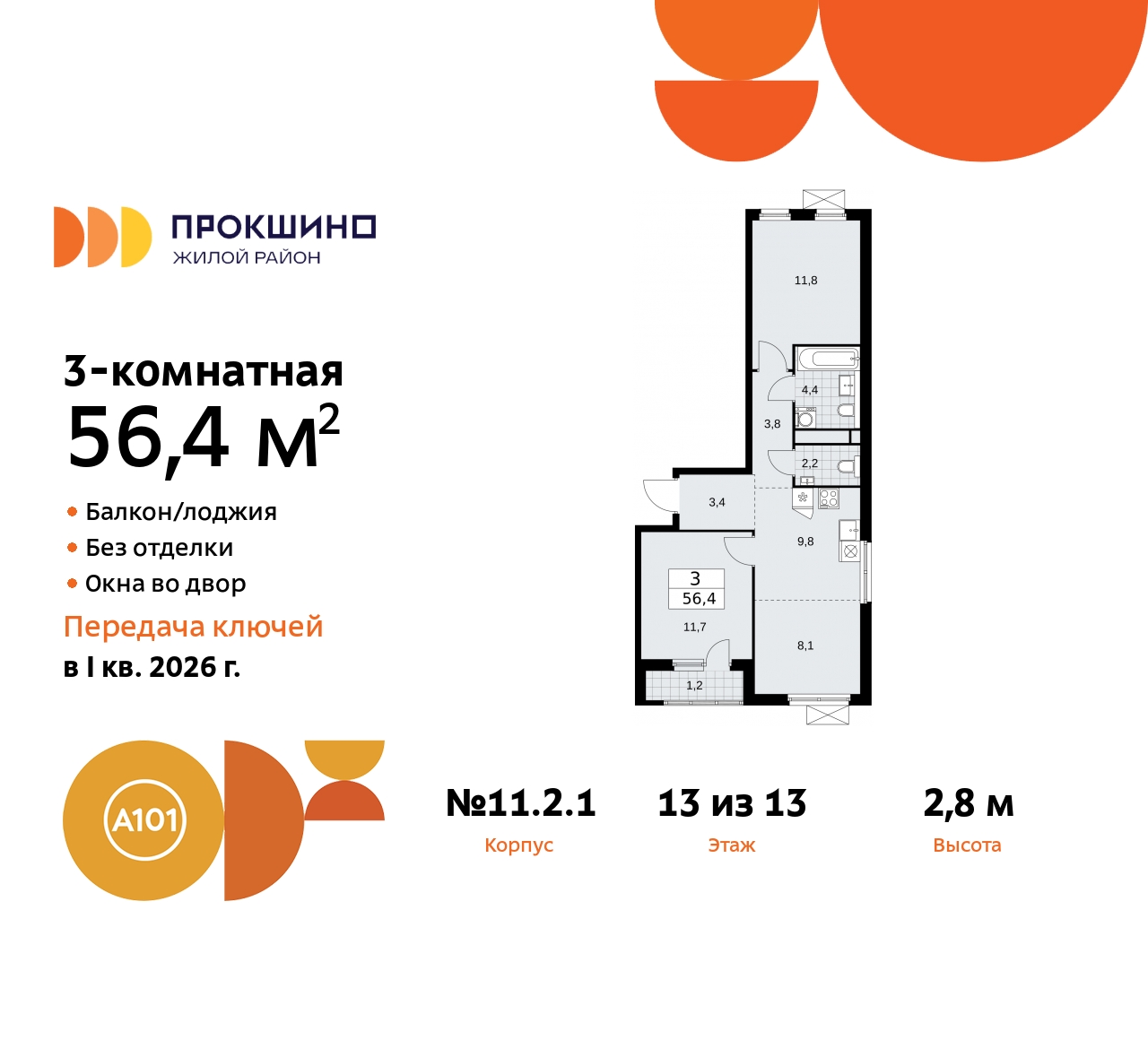 Продажа 3-комнатной новостройки, Коммунарка, ЖК Прокшино,  11.2.1