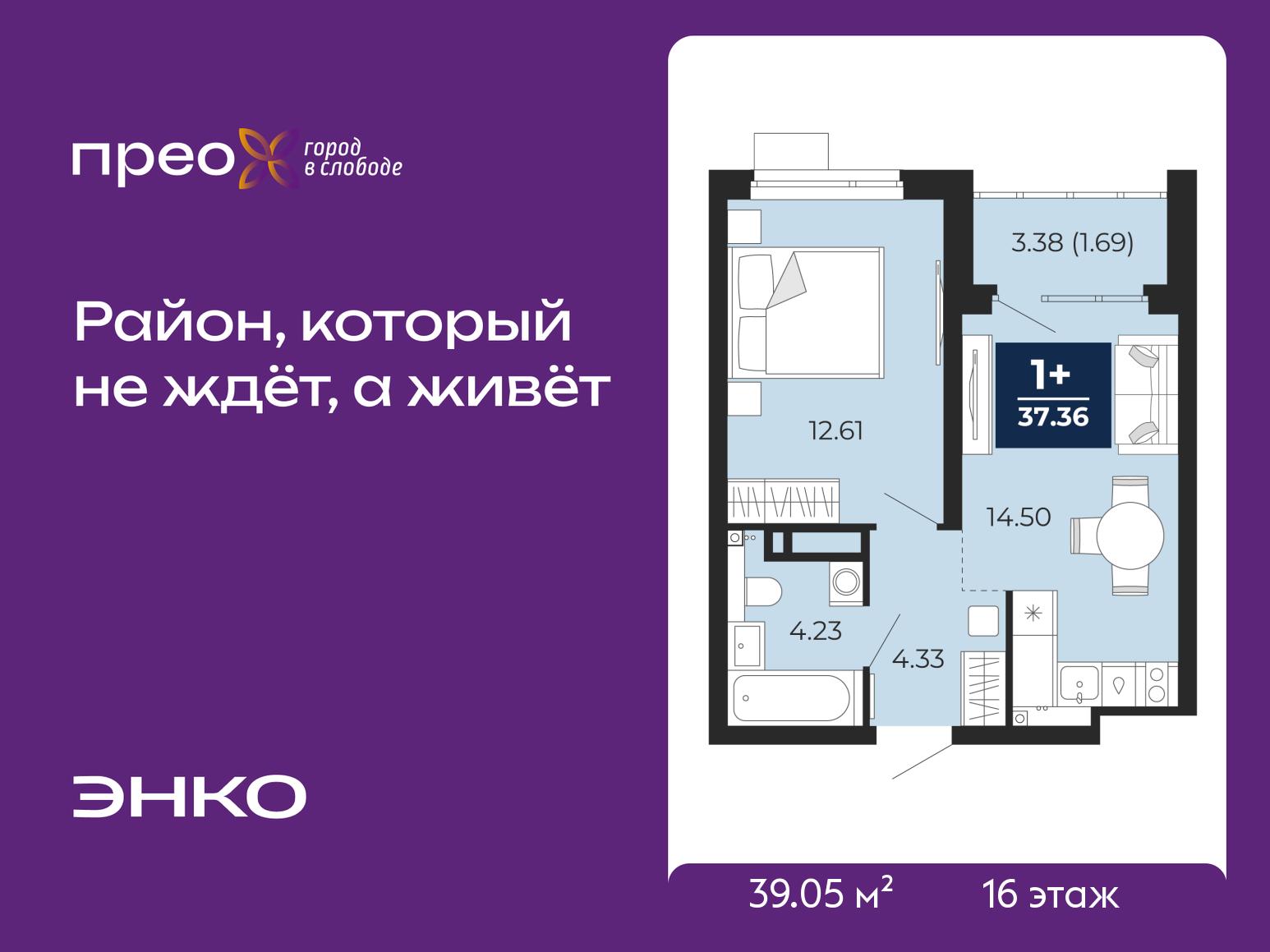 1-комнатная квартира, 39.05 кв.м, жилой район «Прео»