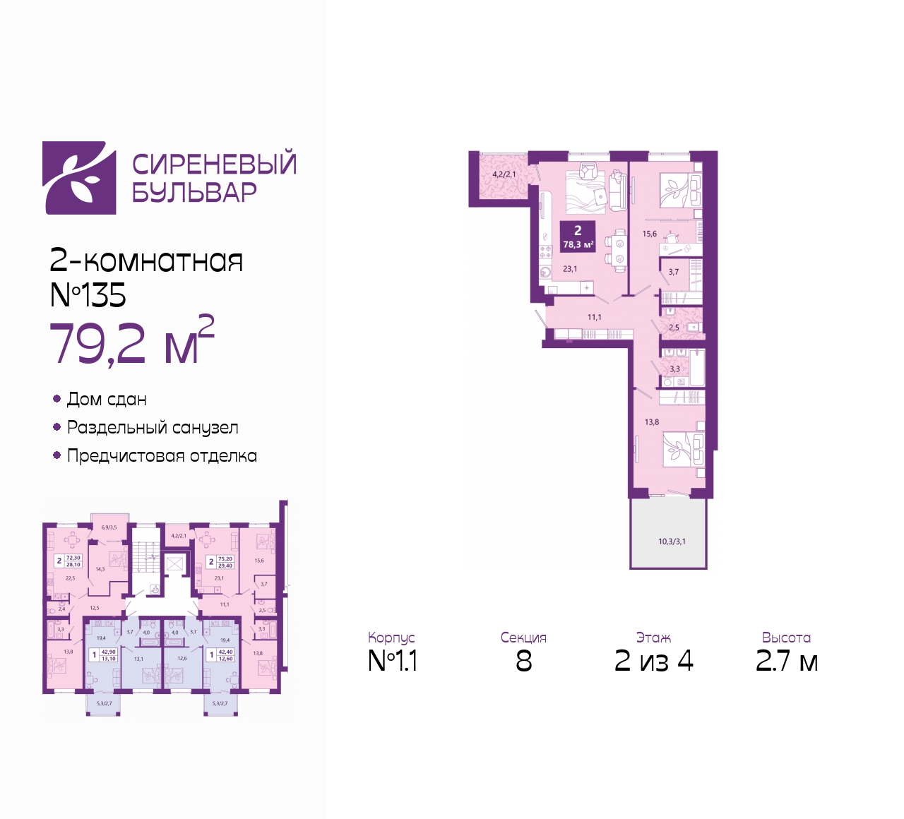 2-комнатная квартира, 79.2 кв.м.