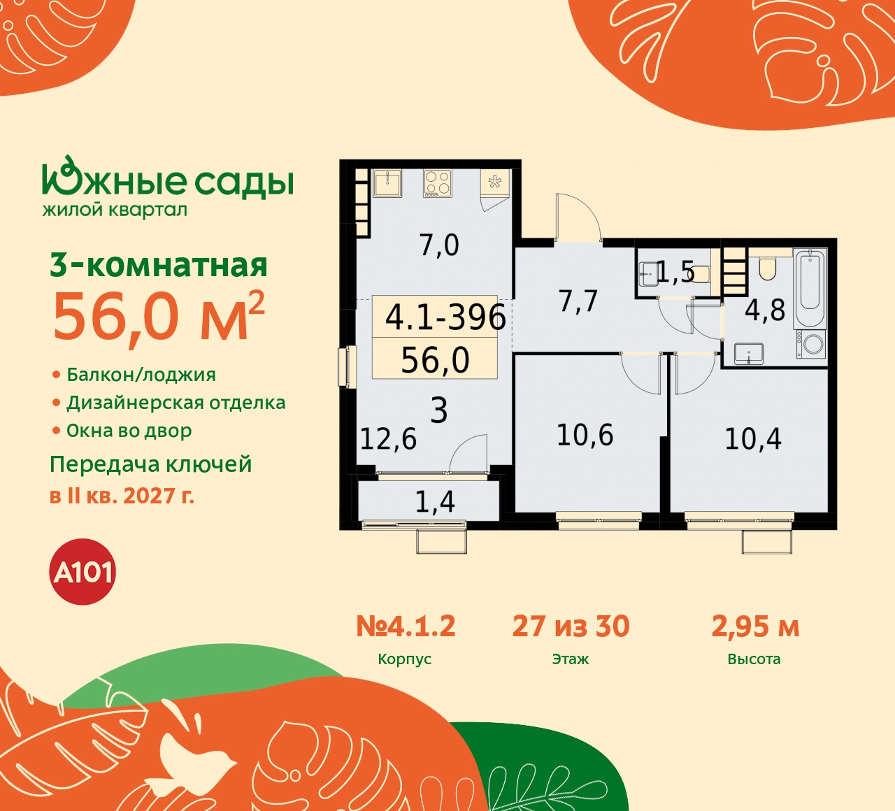 Продажа 3-комнатной новостройки, Москва, Бартеневская,  16