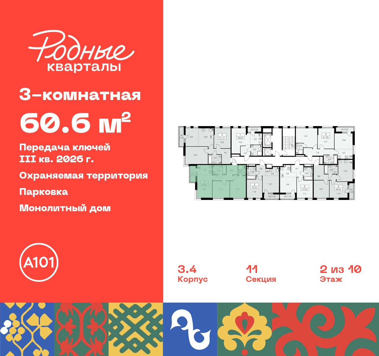 Продажа 3-комнатной новостройки, Москва, квартал 32,  14