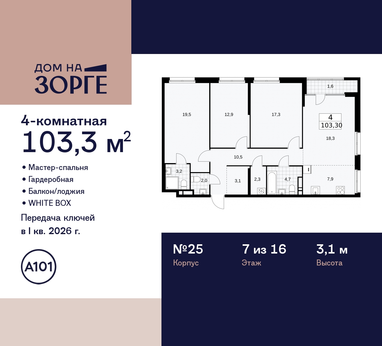 Продажа 4-комнатной новостройки, Москва, Зорге,  25