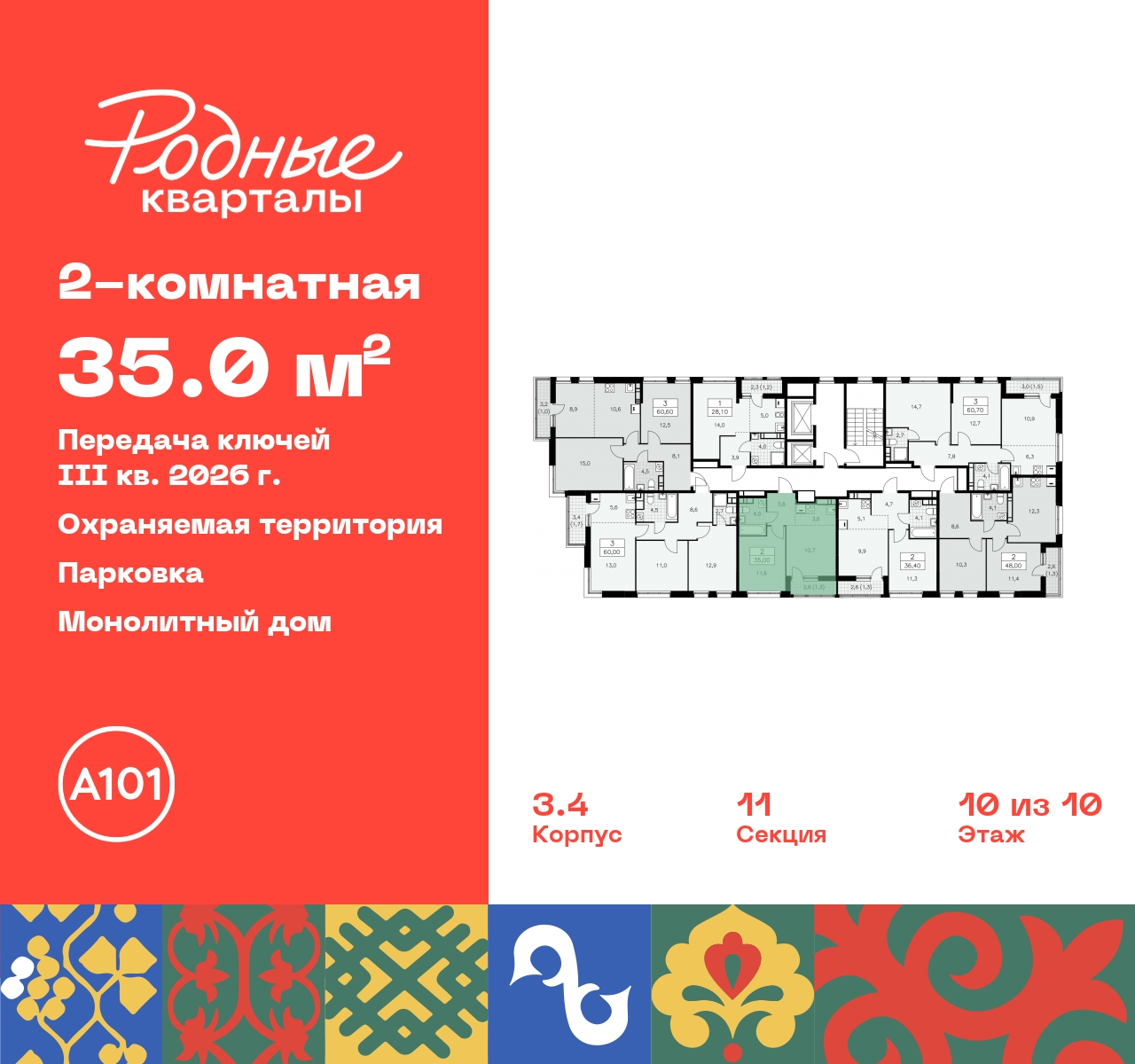 Продажа 2-комнатной новостройки, Москва, квартал 32,  14